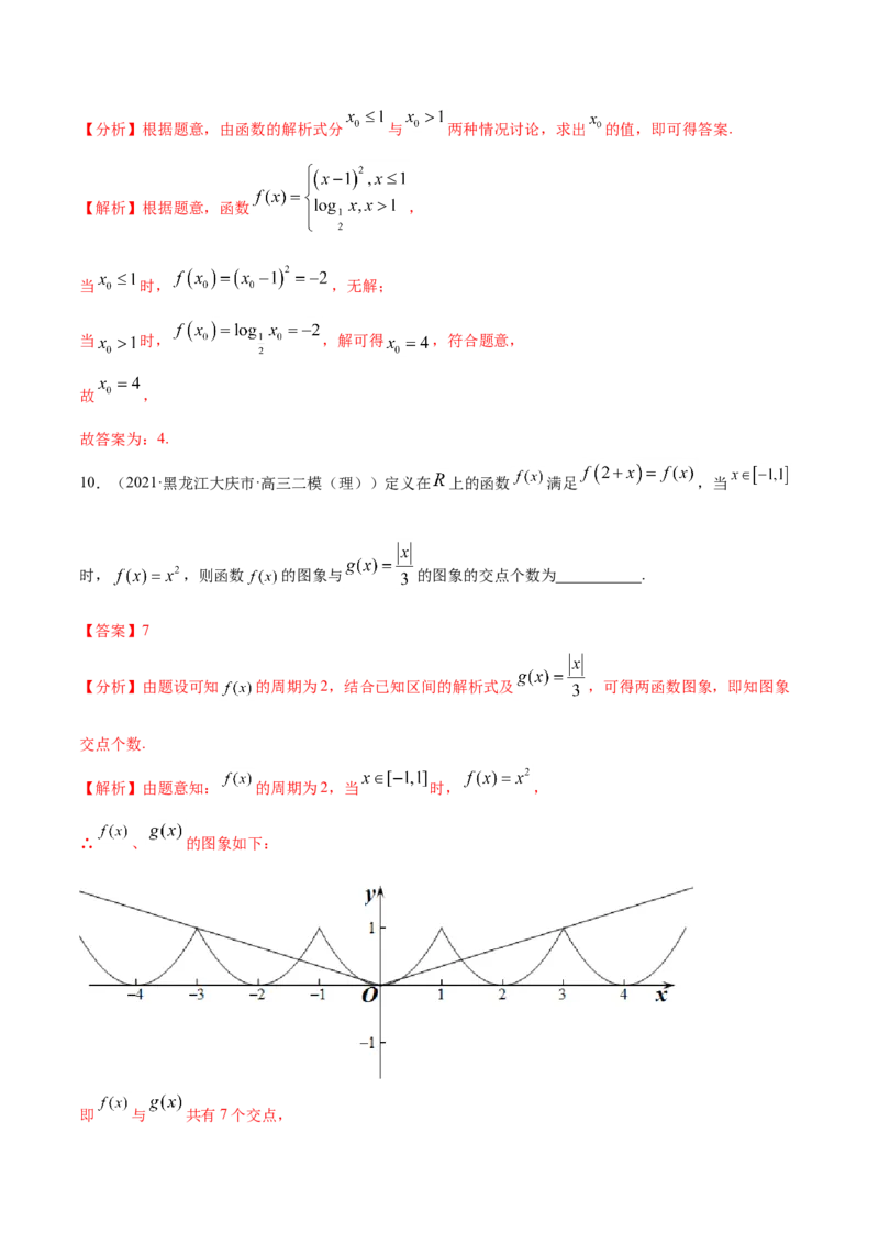 专题02函数的概念与基本初等函数I（解析版）_2.2025数学总复习_2023年新高考资料_一轮复习_2023新高考一轮复习讲义+课件_赠2021年高考真题和模拟题数学（理）专项汇编