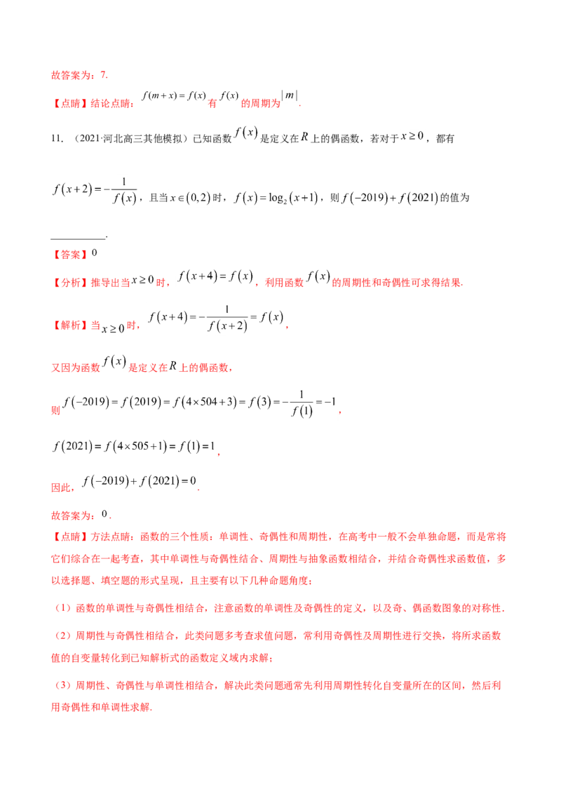 专题02函数的概念与基本初等函数I（解析版）_2.2025数学总复习_2023年新高考资料_一轮复习_2023新高考一轮复习讲义+课件_赠2021年高考真题和模拟题数学（理）专项汇编