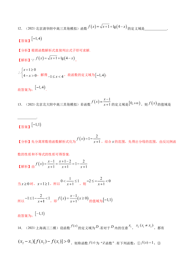 专题02函数的概念与基本初等函数I（解析版）_2.2025数学总复习_2023年新高考资料_一轮复习_2023新高考一轮复习讲义+课件_赠2021年高考真题和模拟题数学（理）专项汇编
