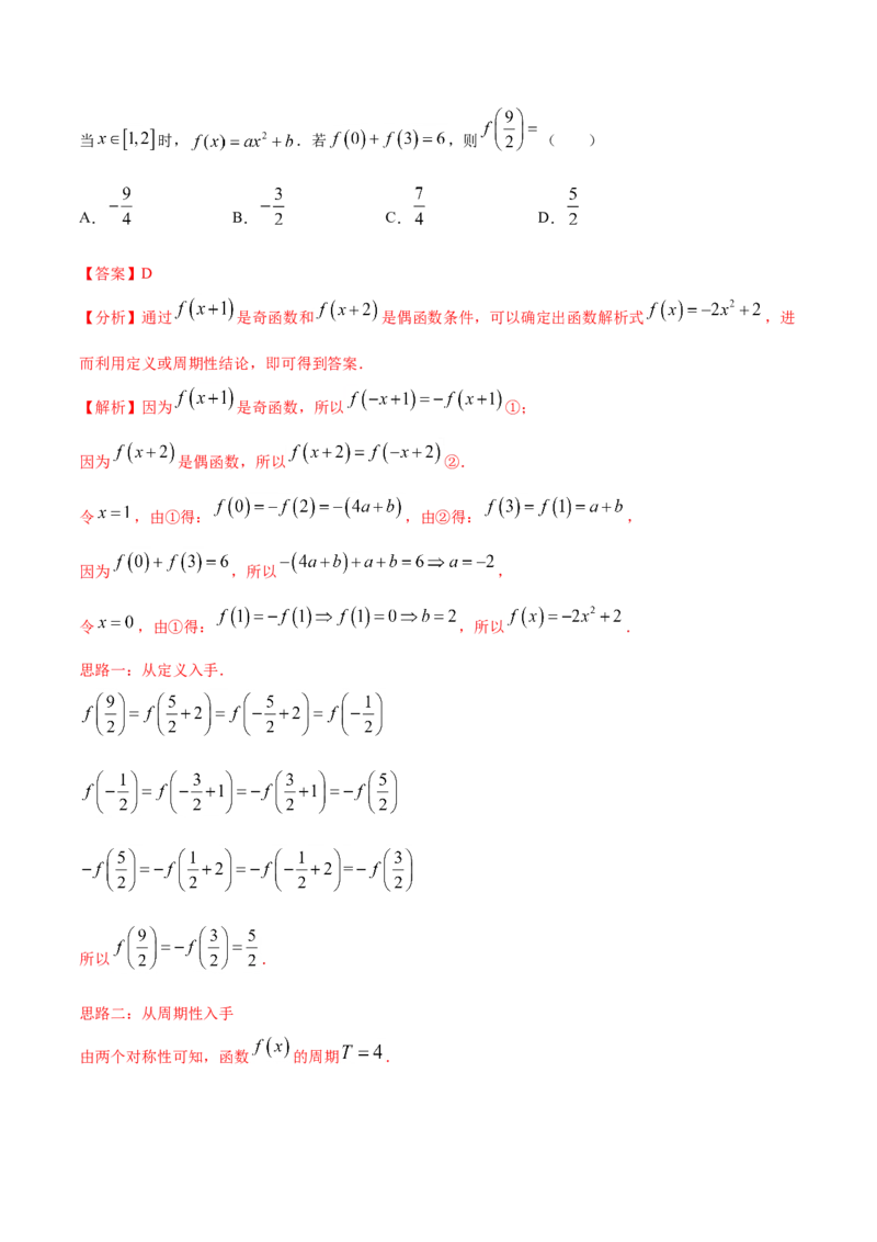 专题02函数的概念与基本初等函数I（解析版）_2.2025数学总复习_2023年新高考资料_一轮复习_2023新高考一轮复习讲义+课件_赠2021年高考真题和模拟题数学（理）专项汇编