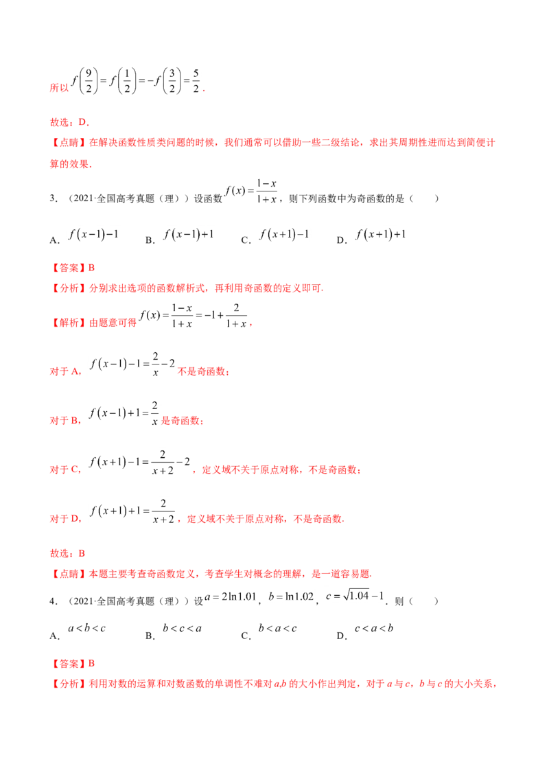 专题02函数的概念与基本初等函数I（解析版）_2.2025数学总复习_2023年新高考资料_一轮复习_2023新高考一轮复习讲义+课件_赠2021年高考真题和模拟题数学（理）专项汇编