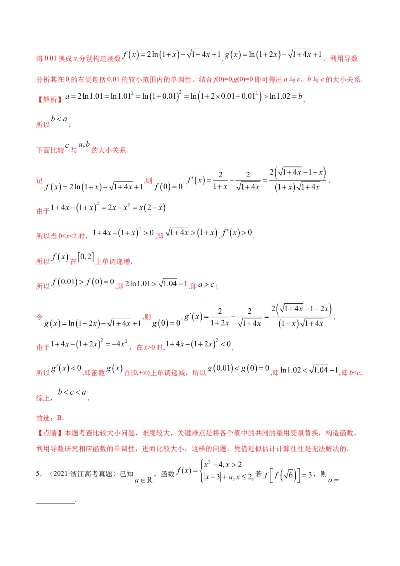 专题02函数的概念与基本初等函数I（解析版）_2.2025数学总复习_2023年新高考资料_一轮复习_2023新高考一轮复习讲义+课件_赠2021年高考真题和模拟题数学（理）专项汇编