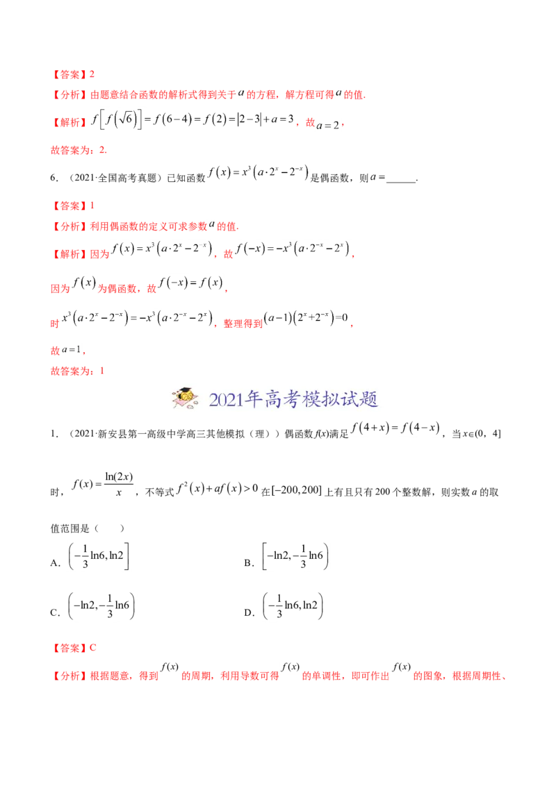 专题02函数的概念与基本初等函数I（解析版）_2.2025数学总复习_2023年新高考资料_一轮复习_2023新高考一轮复习讲义+课件_赠2021年高考真题和模拟题数学（理）专项汇编