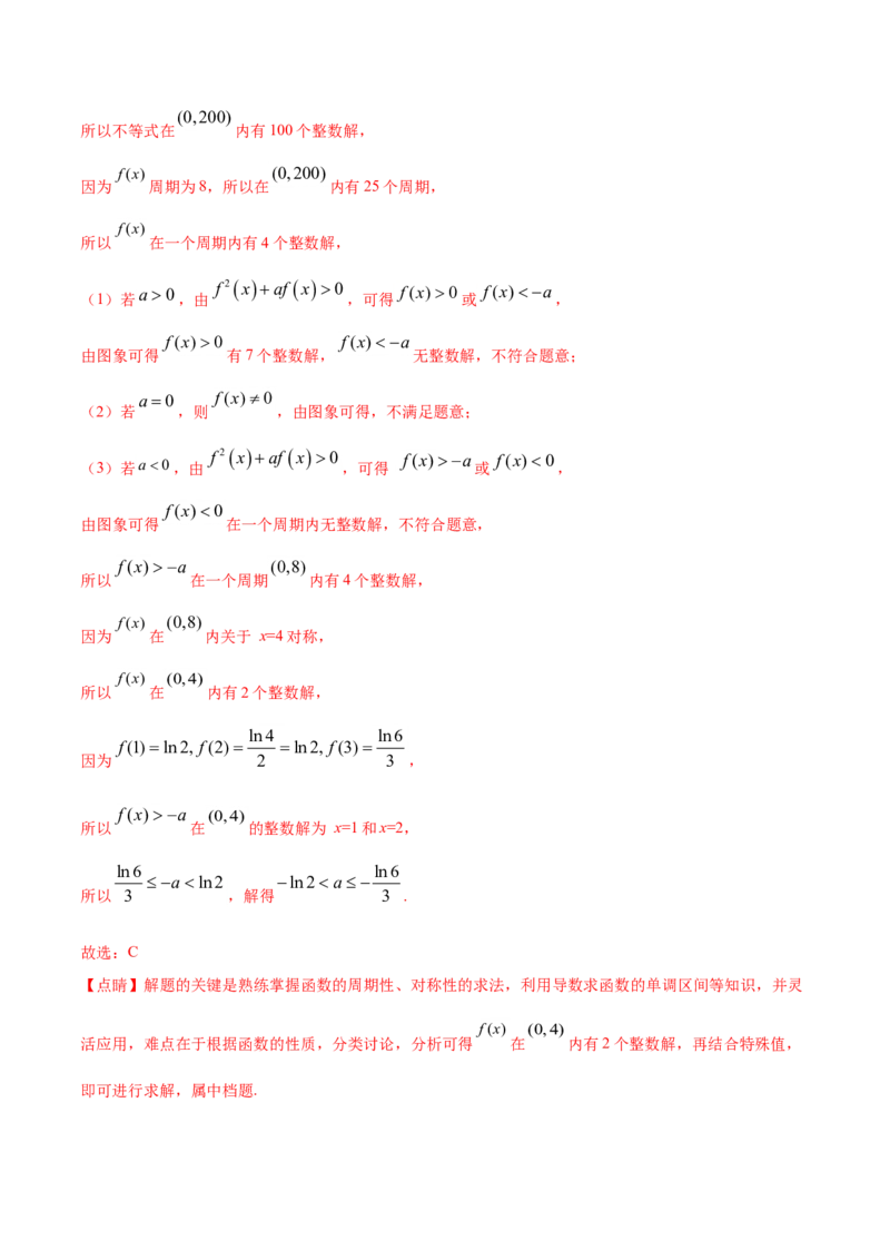 专题02函数的概念与基本初等函数I（解析版）_2.2025数学总复习_2023年新高考资料_一轮复习_2023新高考一轮复习讲义+课件_赠2021年高考真题和模拟题数学（理）专项汇编