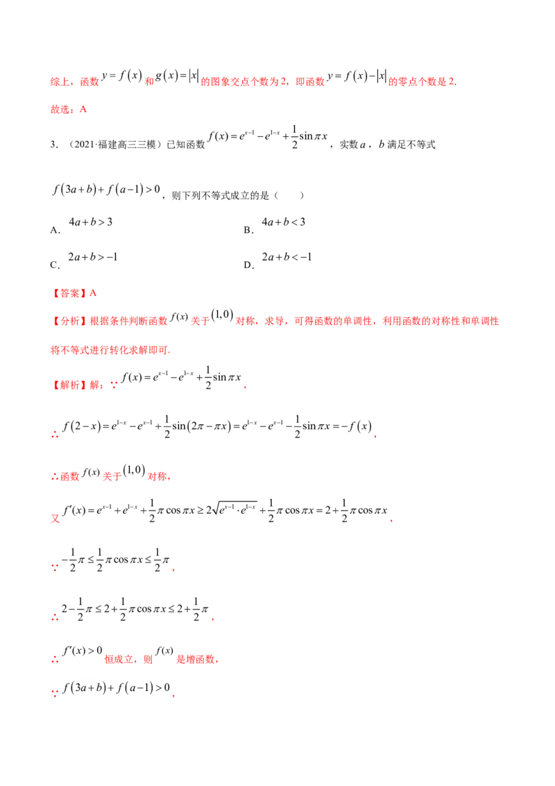 专题02函数的概念与基本初等函数I（解析版）_2.2025数学总复习_2023年新高考资料_一轮复习_2023新高考一轮复习讲义+课件_赠2021年高考真题和模拟题数学（理）专项汇编