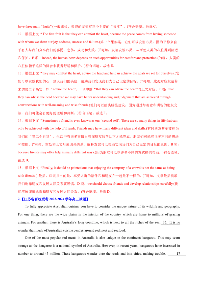 专题12七选五之依据行文手法（线索词汇+逻辑关系）解题（分层练）(解析版）_3.2025英语总复习_2024年新高考资料_2.2024二轮复习