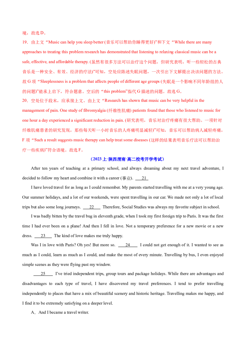 专题12七选五之依据行文手法（线索词汇+逻辑关系）解题（分层练）(解析版）_3.2025英语总复习_2024年新高考资料_2.2024二轮复习