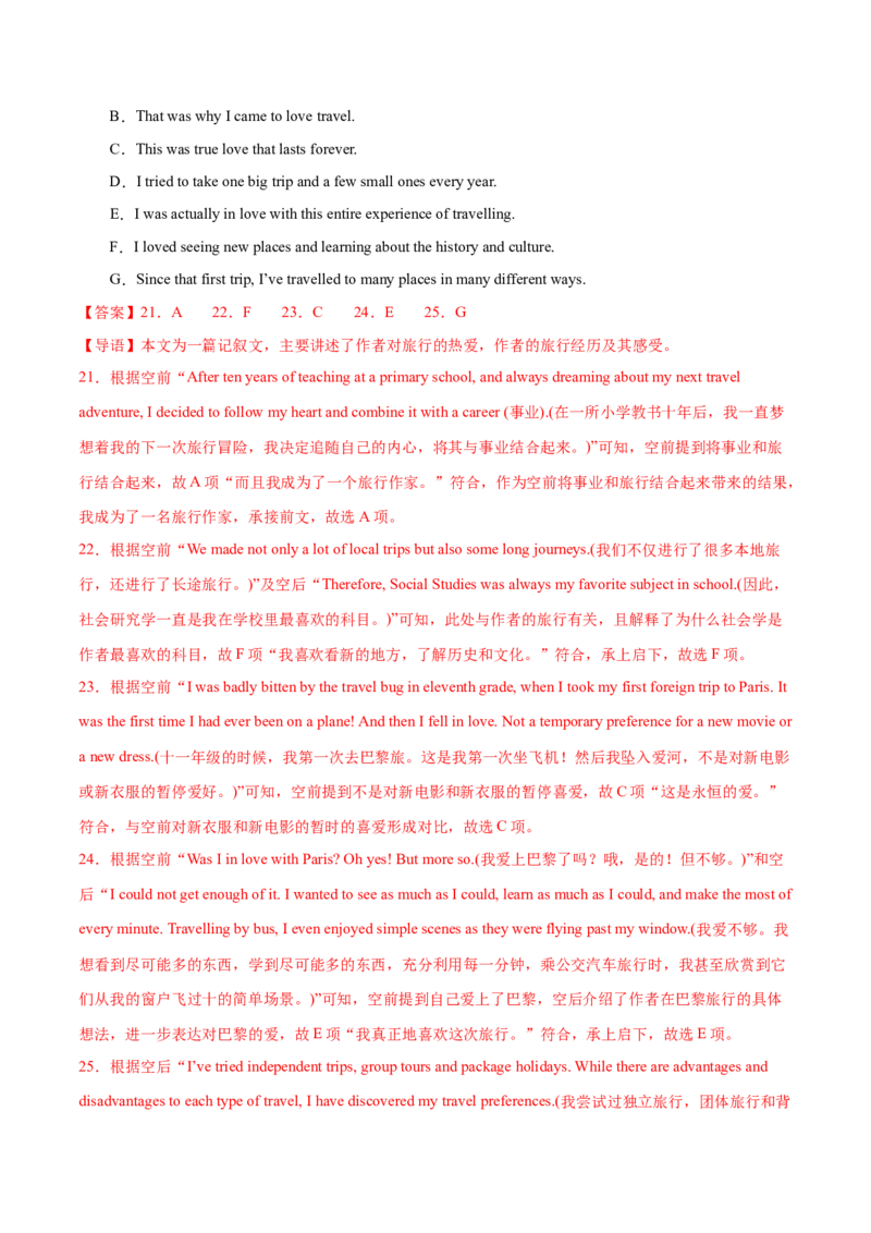 专题12七选五之依据行文手法（线索词汇+逻辑关系）解题（分层练）(解析版）_3.2025英语总复习_2024年新高考资料_2.2024二轮复习