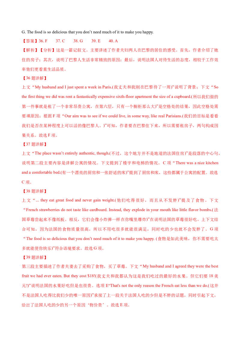 专题12七选五之依据行文手法（线索词汇+逻辑关系）解题（分层练）(解析版）_3.2025英语总复习_2024年新高考资料_2.2024二轮复习