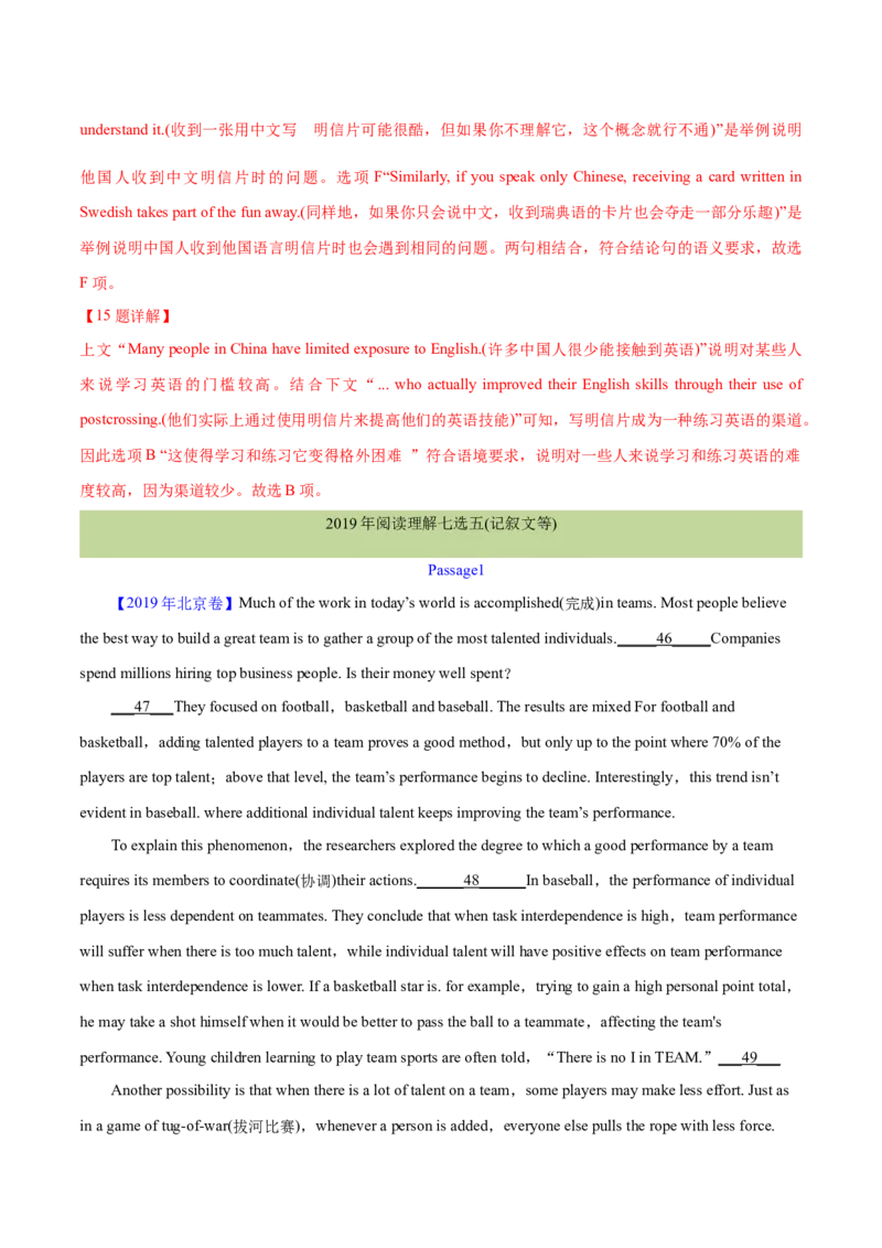专题12七选五之依据行文手法（线索词汇+逻辑关系）解题（分层练）(解析版）_3.2025英语总复习_2024年新高考资料_2.2024二轮复习