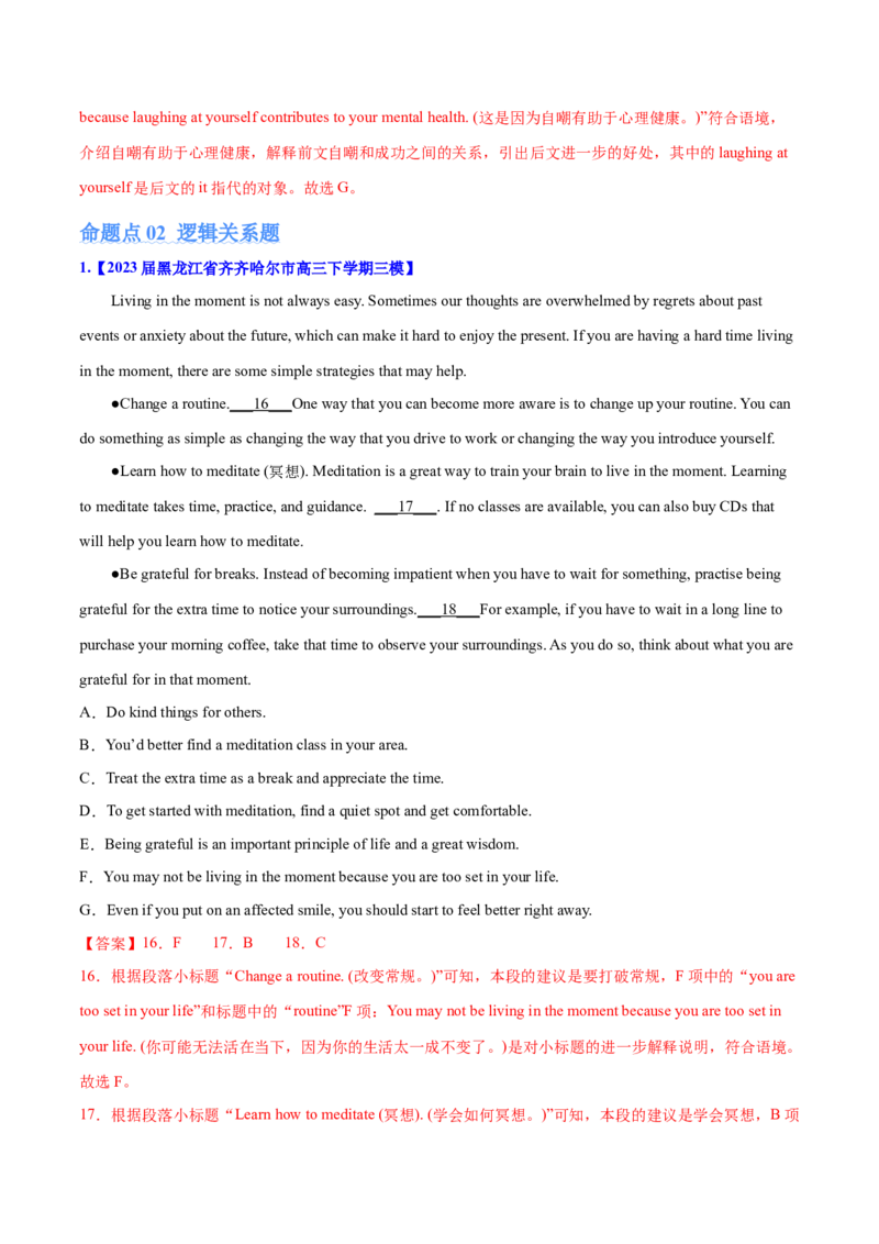 专题12七选五之依据行文手法（线索词汇+逻辑关系）解题（分层练）(解析版）_3.2025英语总复习_2024年新高考资料_2.2024二轮复习