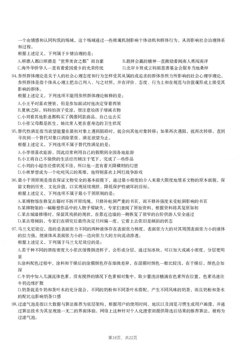 2022年浙江省公务员录用考试《行测》题（C类）_34省+国考真题_34省考+国考pdf版推荐用这个版本_34省行测+申论真题pdf推荐用这个版本_浙江公务员考试真题pdf版_题目