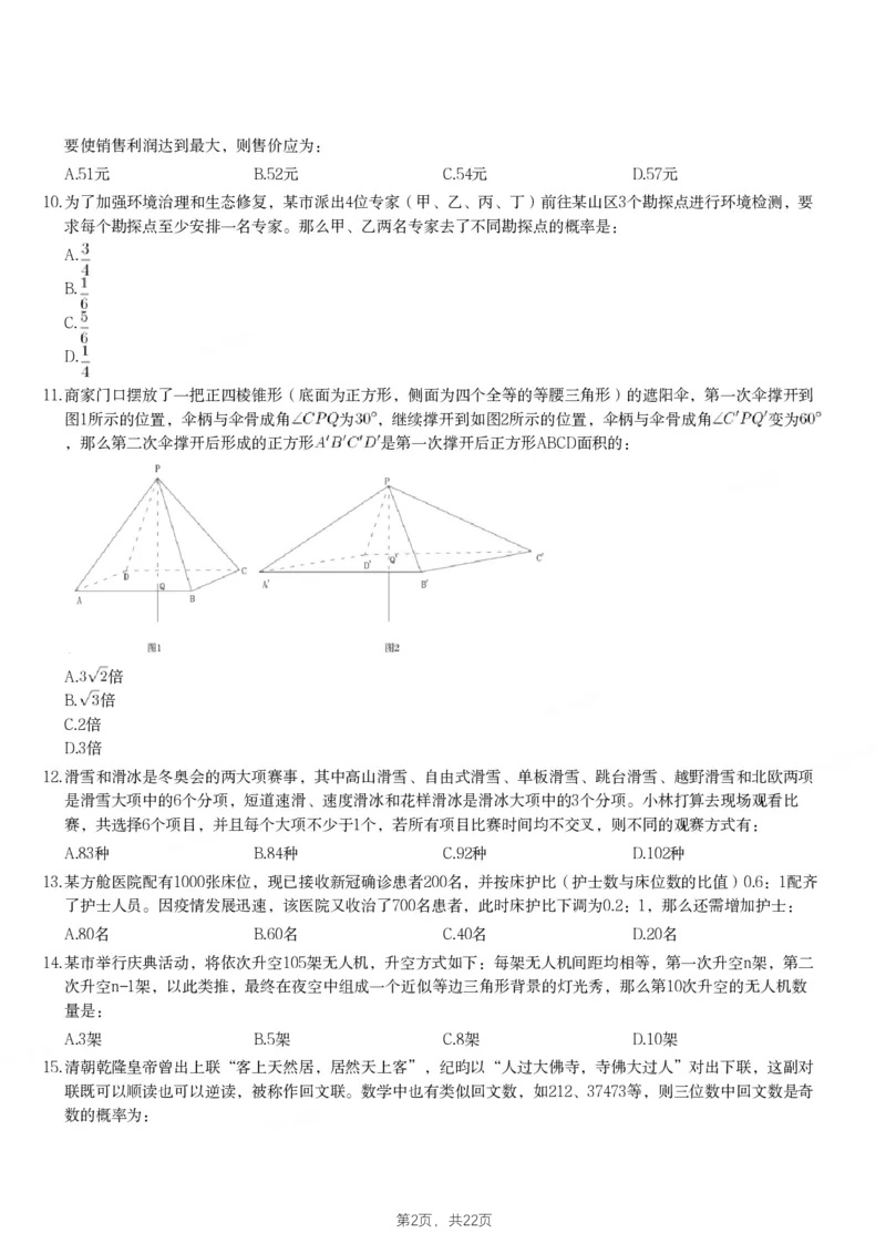 2022年浙江省公务员录用考试《行测》题（C类）_34省+国考真题_34省考+国考pdf版推荐用这个版本_34省行测+申论真题pdf推荐用这个版本_浙江公务员考试真题pdf版_题目