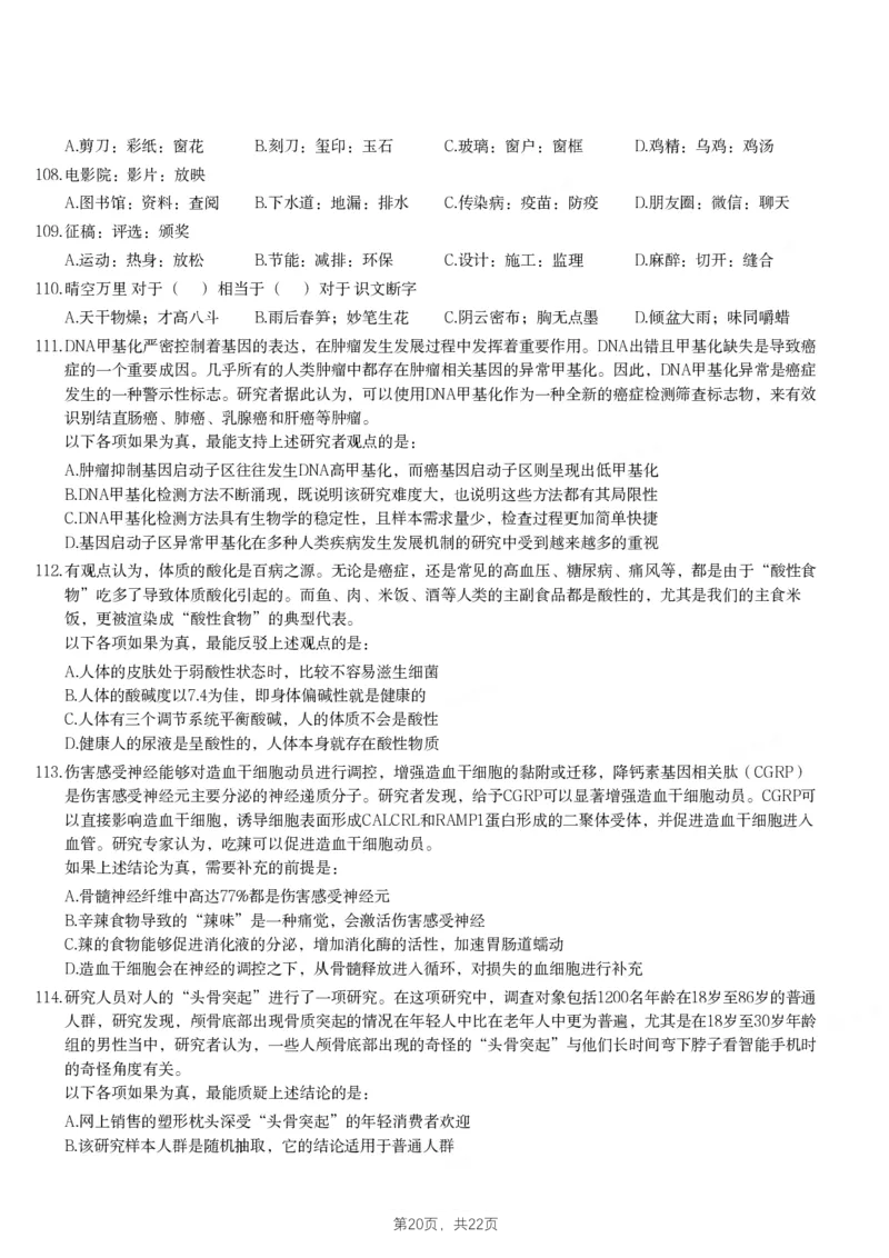 2022年浙江省公务员录用考试《行测》题（C类）_34省+国考真题_34省考+国考pdf版推荐用这个版本_34省行测+申论真题pdf推荐用这个版本_浙江公务员考试真题pdf版_题目
