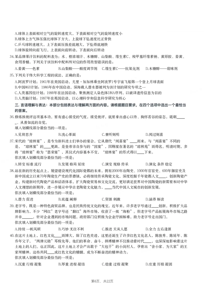 2022年浙江省公务员录用考试《行测》题（C类）_34省+国考真题_34省考+国考pdf版推荐用这个版本_34省行测+申论真题pdf推荐用这个版本_浙江公务员考试真题pdf版_题目