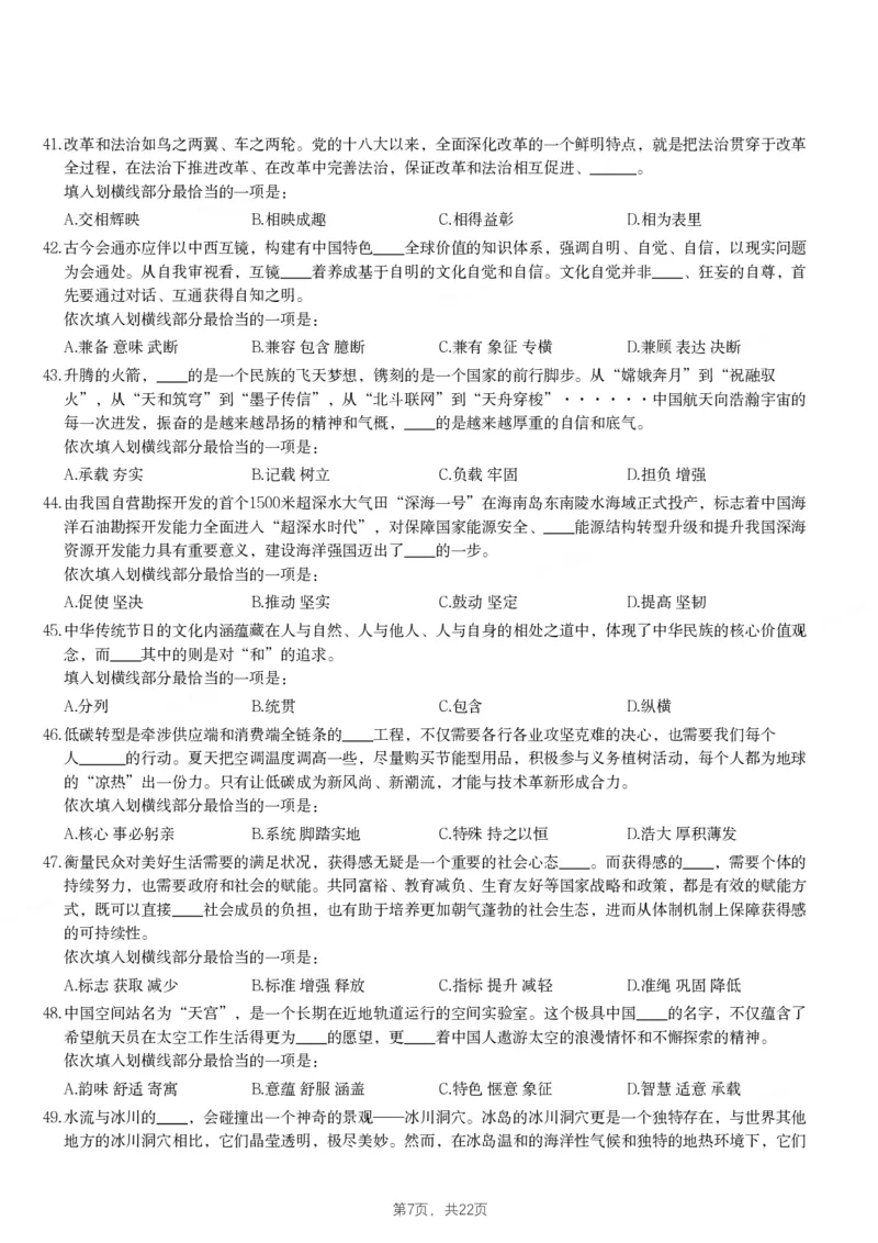 2022年浙江省公务员录用考试《行测》题（C类）_34省+国考真题_34省考+国考pdf版推荐用这个版本_34省行测+申论真题pdf推荐用这个版本_浙江公务员考试真题pdf版_题目