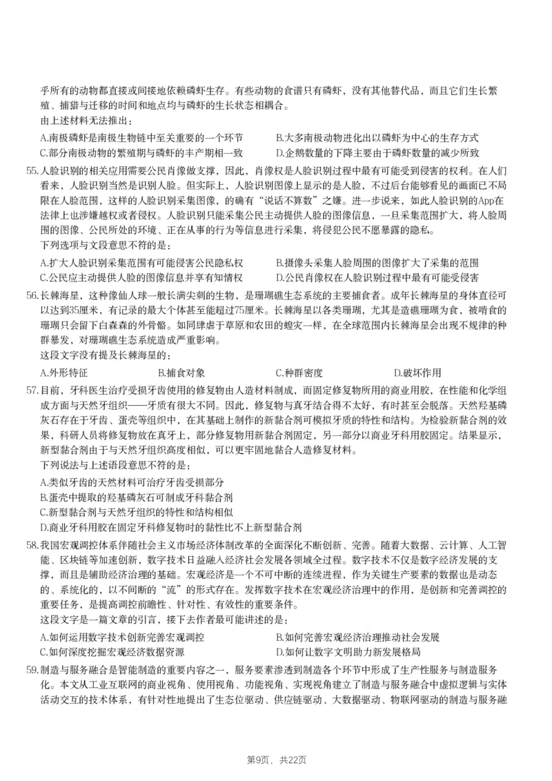2022年浙江省公务员录用考试《行测》题（C类）_34省+国考真题_34省考+国考pdf版推荐用这个版本_34省行测+申论真题pdf推荐用这个版本_浙江公务员考试真题pdf版_题目