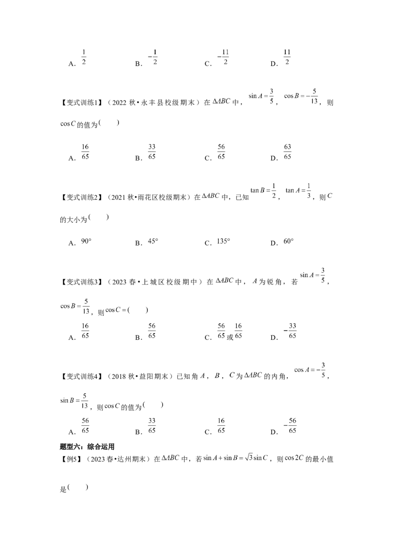 专题03两角和与差的正弦、余弦和正切公式（原卷版）_2.2025数学总复习_2024年新高考资料_3.2024专项复习_第四章三角函数