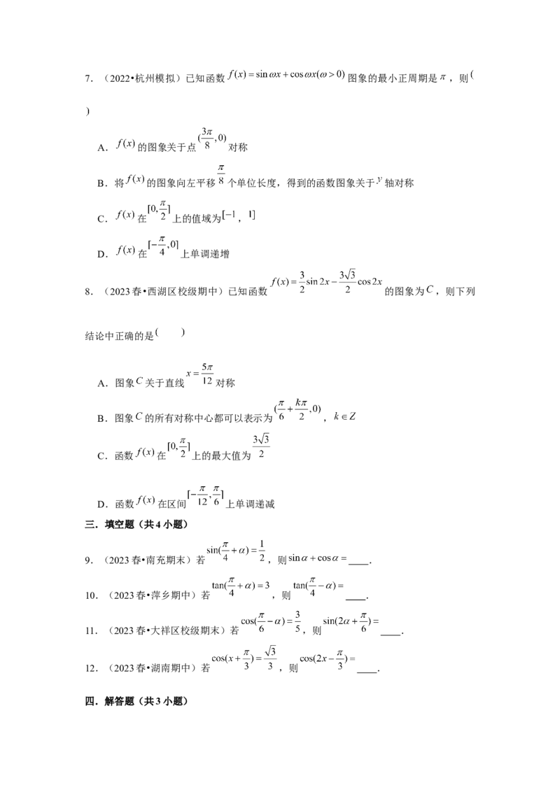 专题03两角和与差的正弦、余弦和正切公式（原卷版）_2.2025数学总复习_2024年新高考资料_3.2024专项复习_第四章三角函数