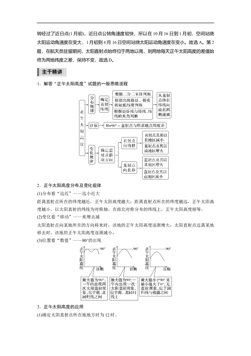 2023年高考地理二轮复习（全国版）第1部分专题突破专题1考点3　正午太阳高度_9.2025地理总复习_赠品通用版（老高考）复习资料_二轮复习_2023年高考地理二轮复习讲义（全国版）
