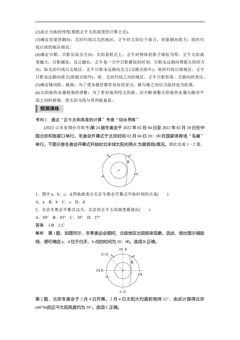2023年高考地理二轮复习（全国版）第1部分专题突破专题1考点3　正午太阳高度_9.2025地理总复习_赠品通用版（老高考）复习资料_二轮复习_2023年高考地理二轮复习讲义（全国版）