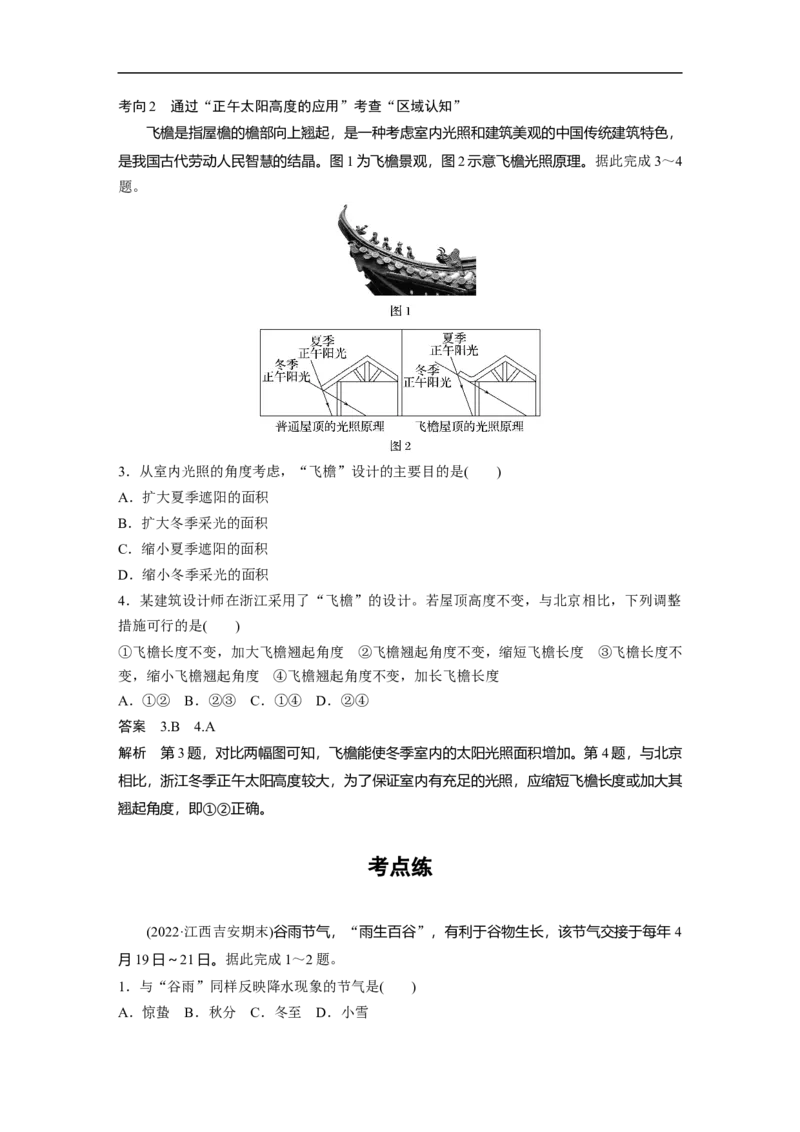 2023年高考地理二轮复习（全国版）第1部分专题突破专题1考点3　正午太阳高度_9.2025地理总复习_赠品通用版（老高考）复习资料_二轮复习_2023年高考地理二轮复习讲义（全国版）