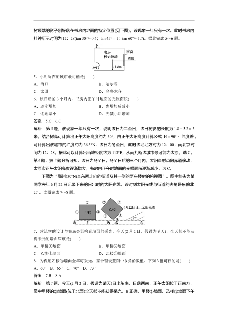 2023年高考地理二轮复习（全国版）第1部分专题突破专题1考点3　正午太阳高度_9.2025地理总复习_赠品通用版（老高考）复习资料_二轮复习_2023年高考地理二轮复习讲义（全国版）