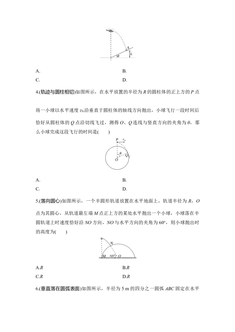 选择题考点专项训练19　斜(曲)面上的平抛运动（后附解析）_4.2025物理总复习_2025年新高考资料_一轮复习_2025年高考物理一轮复习选择题考点专项训练(附解析）