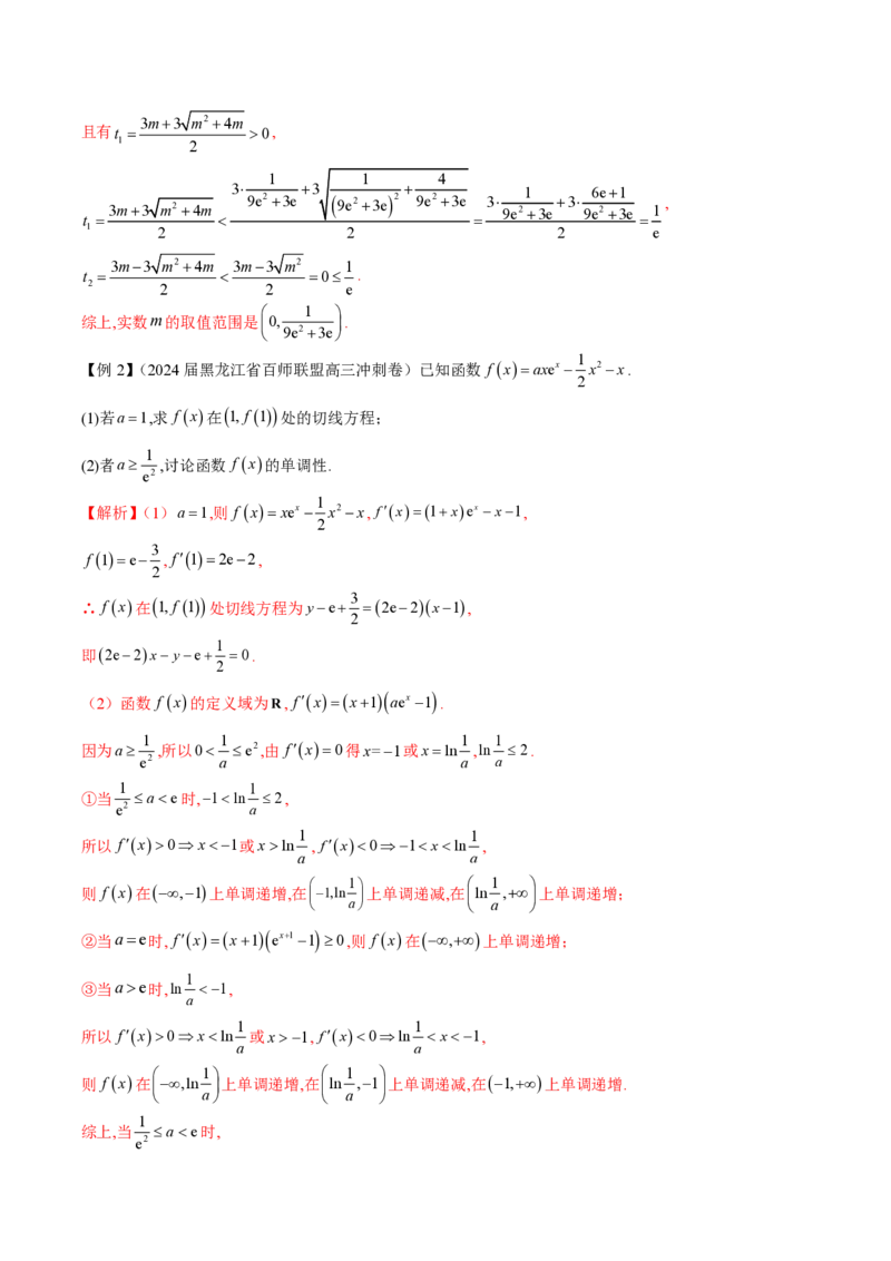 专题01用导数研究含参函数的单调性（教师版）-2025年高考数学压轴大题必杀技系列&middot;导数_2.2025数学总复习_2025年新高考资料_二轮复习
