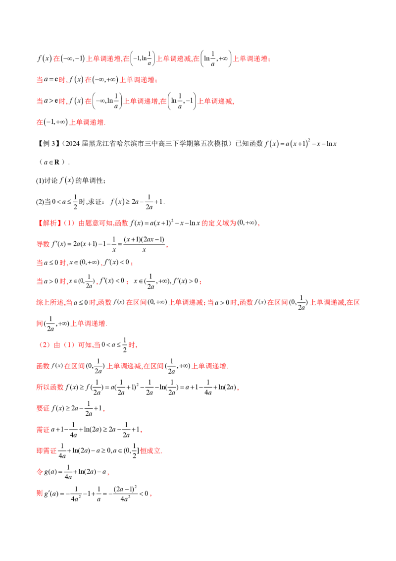 专题01用导数研究含参函数的单调性（教师版）-2025年高考数学压轴大题必杀技系列&middot;导数_2.2025数学总复习_2025年新高考资料_二轮复习