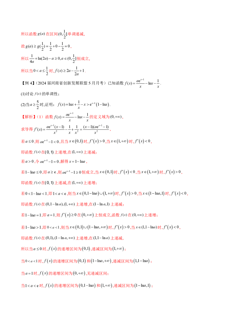 专题01用导数研究含参函数的单调性（教师版）-2025年高考数学压轴大题必杀技系列&middot;导数_2.2025数学总复习_2025年新高考资料_二轮复习