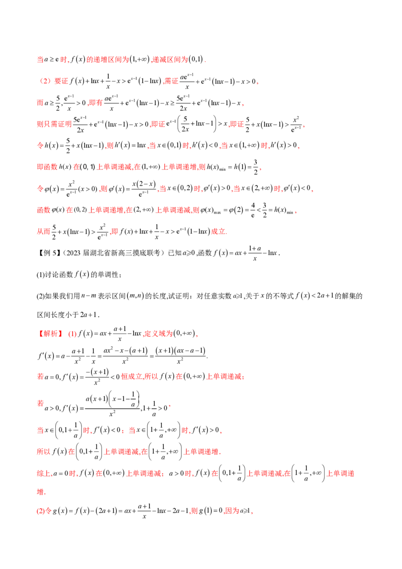 专题01用导数研究含参函数的单调性（教师版）-2025年高考数学压轴大题必杀技系列&middot;导数_2.2025数学总复习_2025年新高考资料_二轮复习