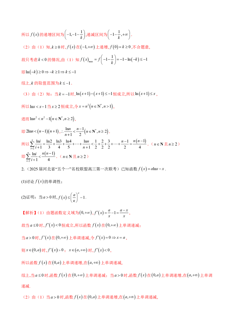 专题01用导数研究含参函数的单调性（教师版）-2025年高考数学压轴大题必杀技系列&middot;导数_2.2025数学总复习_2025年新高考资料_二轮复习