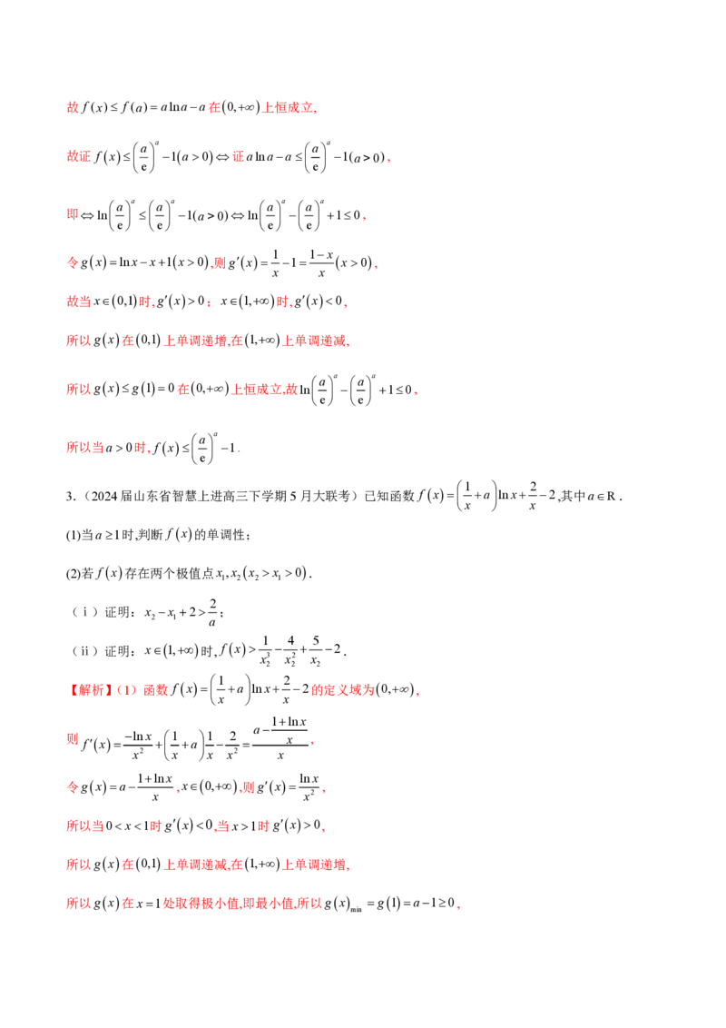 专题01用导数研究含参函数的单调性（教师版）-2025年高考数学压轴大题必杀技系列&middot;导数_2.2025数学总复习_2025年新高考资料_二轮复习