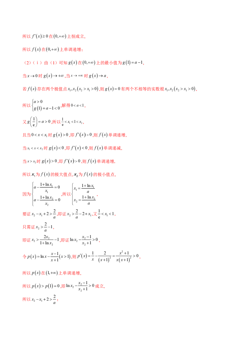 专题01用导数研究含参函数的单调性（教师版）-2025年高考数学压轴大题必杀技系列&middot;导数_2.2025数学总复习_2025年新高考资料_二轮复习