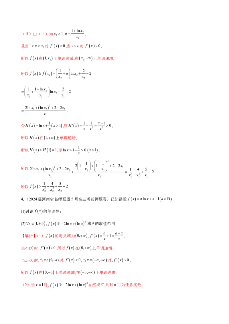 专题01用导数研究含参函数的单调性（教师版）-2025年高考数学压轴大题必杀技系列&middot;导数_2.2025数学总复习_2025年新高考资料_二轮复习
