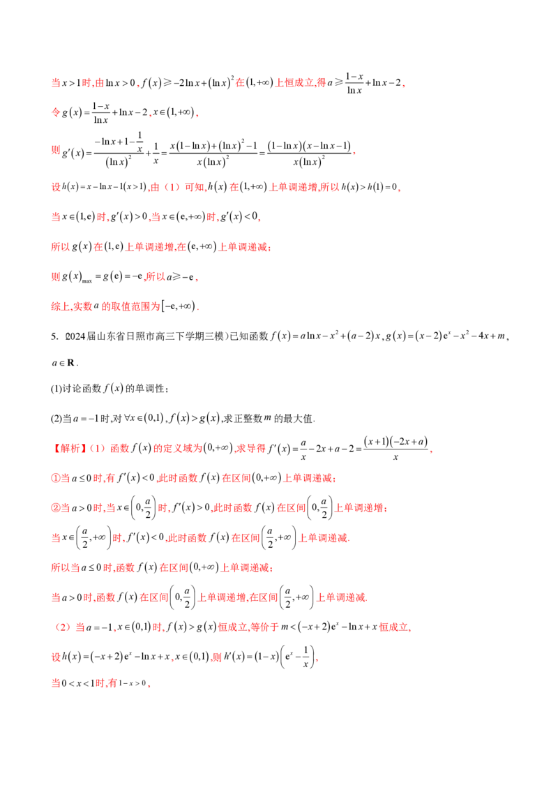 专题01用导数研究含参函数的单调性（教师版）-2025年高考数学压轴大题必杀技系列&middot;导数_2.2025数学总复习_2025年新高考资料_二轮复习