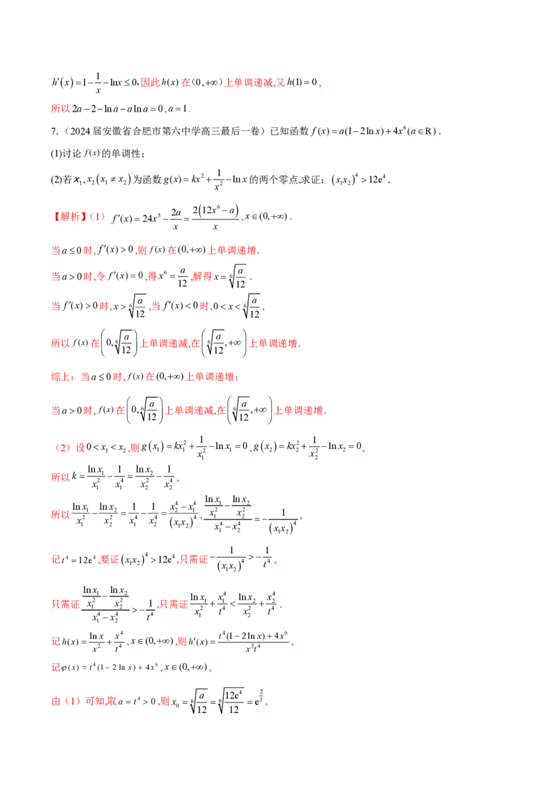 专题01用导数研究含参函数的单调性（教师版）-2025年高考数学压轴大题必杀技系列&middot;导数_2.2025数学总复习_2025年新高考资料_二轮复习