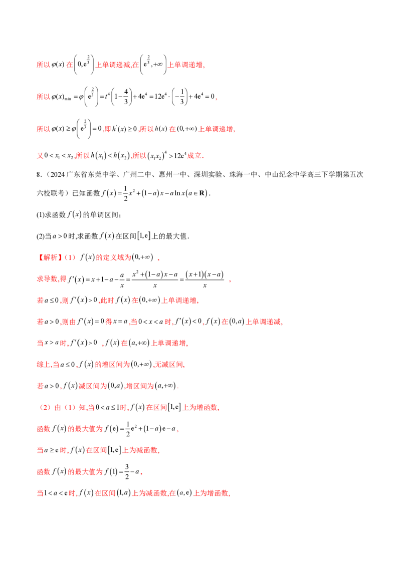 专题01用导数研究含参函数的单调性（教师版）-2025年高考数学压轴大题必杀技系列&middot;导数_2.2025数学总复习_2025年新高考资料_二轮复习