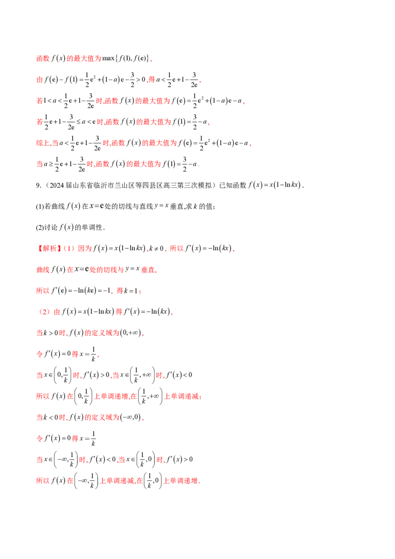 专题01用导数研究含参函数的单调性（教师版）-2025年高考数学压轴大题必杀技系列&middot;导数_2.2025数学总复习_2025年新高考资料_二轮复习