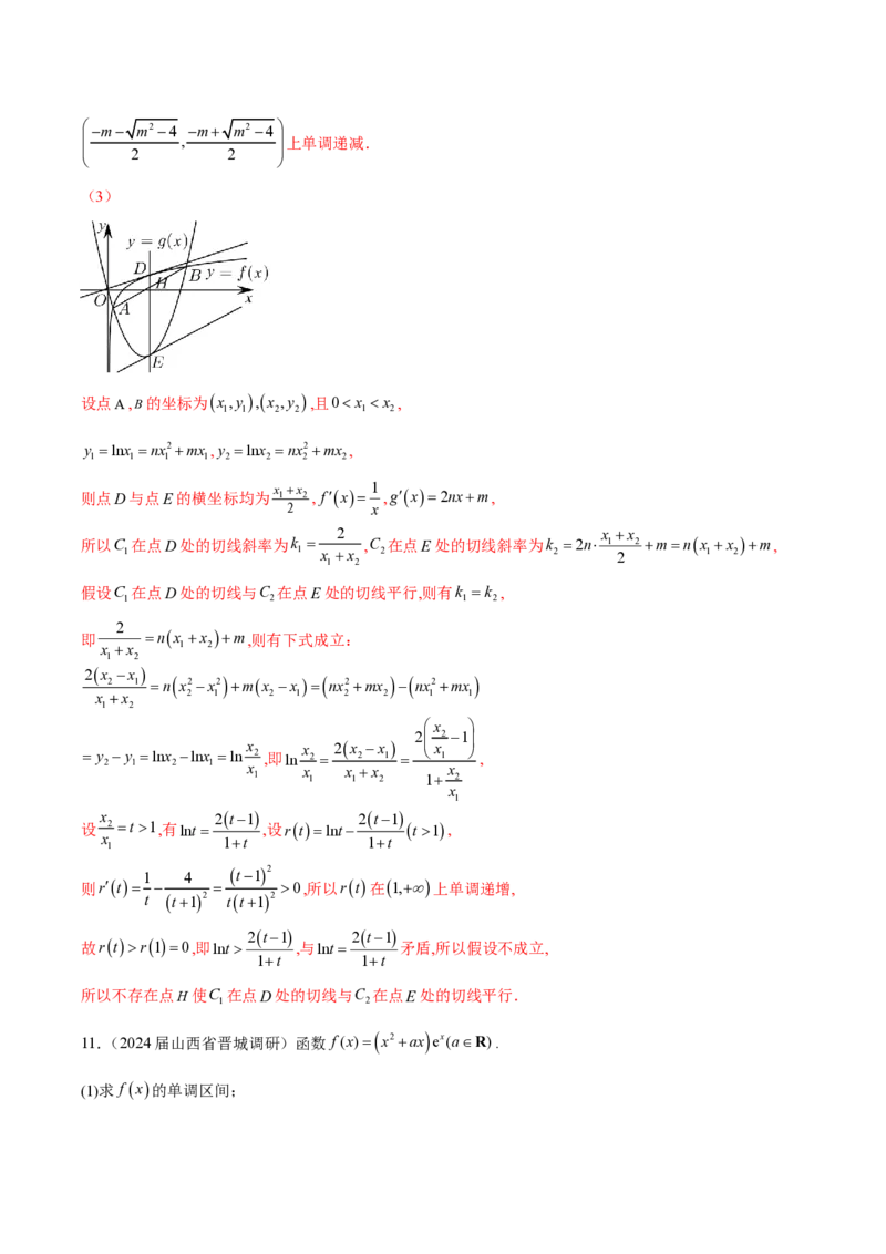 专题01用导数研究含参函数的单调性（教师版）-2025年高考数学压轴大题必杀技系列&middot;导数_2.2025数学总复习_2025年新高考资料_二轮复习