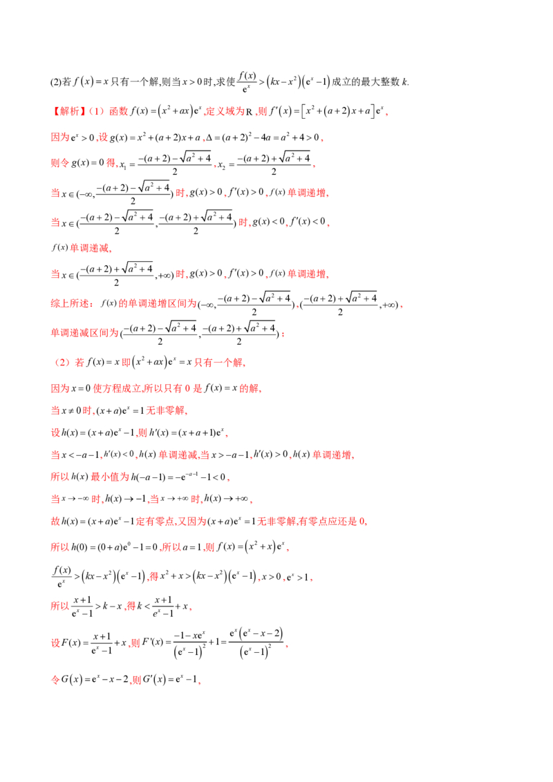 专题01用导数研究含参函数的单调性（教师版）-2025年高考数学压轴大题必杀技系列&middot;导数_2.2025数学总复习_2025年新高考资料_二轮复习