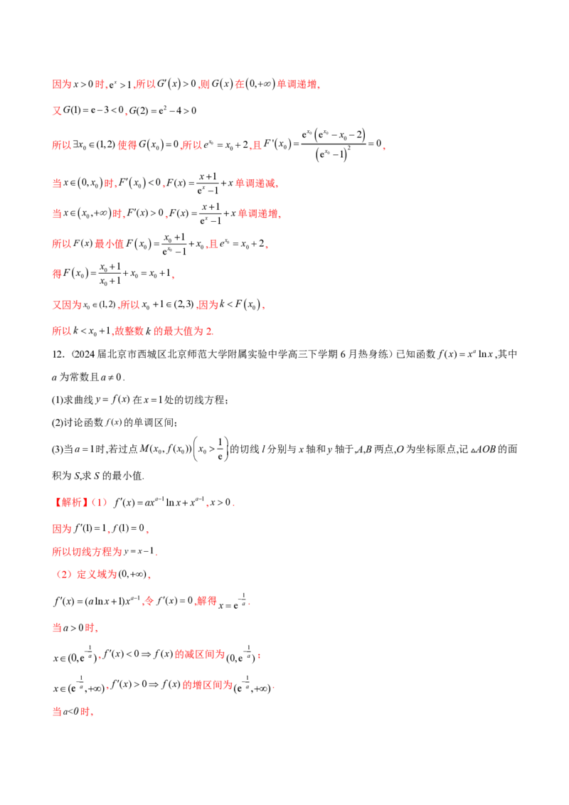 专题01用导数研究含参函数的单调性（教师版）-2025年高考数学压轴大题必杀技系列&middot;导数_2.2025数学总复习_2025年新高考资料_二轮复习
