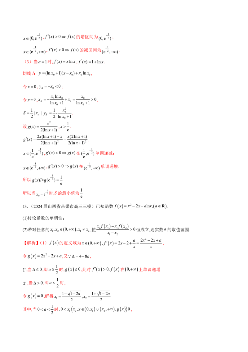 专题01用导数研究含参函数的单调性（教师版）-2025年高考数学压轴大题必杀技系列&middot;导数_2.2025数学总复习_2025年新高考资料_二轮复习