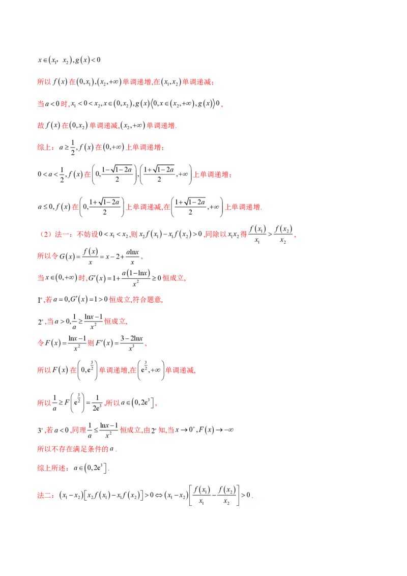专题01用导数研究含参函数的单调性（教师版）-2025年高考数学压轴大题必杀技系列&middot;导数_2.2025数学总复习_2025年新高考资料_二轮复习