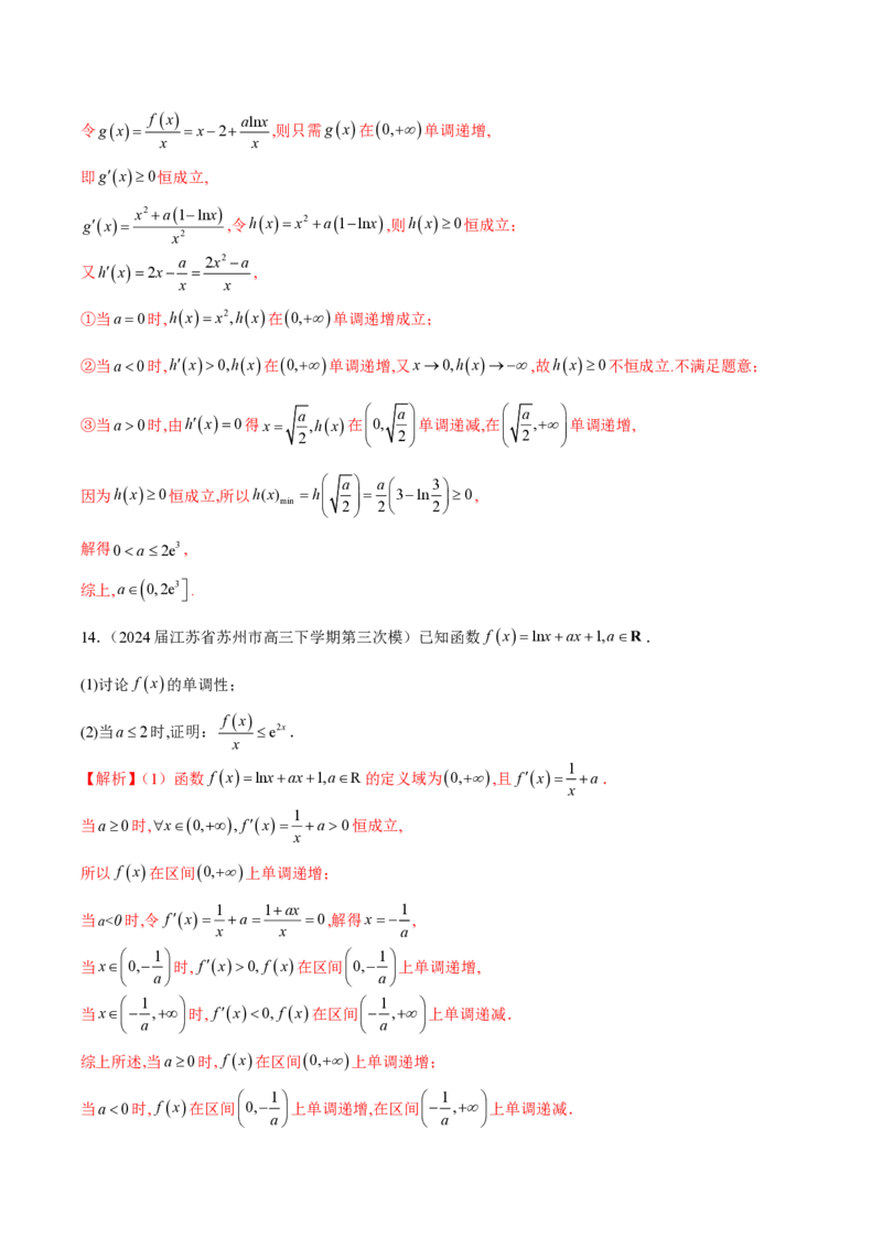 专题01用导数研究含参函数的单调性（教师版）-2025年高考数学压轴大题必杀技系列&middot;导数_2.2025数学总复习_2025年新高考资料_二轮复习