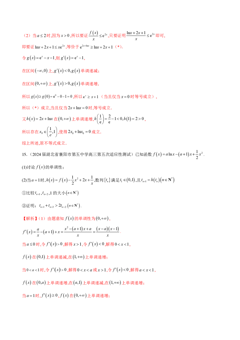 专题01用导数研究含参函数的单调性（教师版）-2025年高考数学压轴大题必杀技系列&middot;导数_2.2025数学总复习_2025年新高考资料_二轮复习