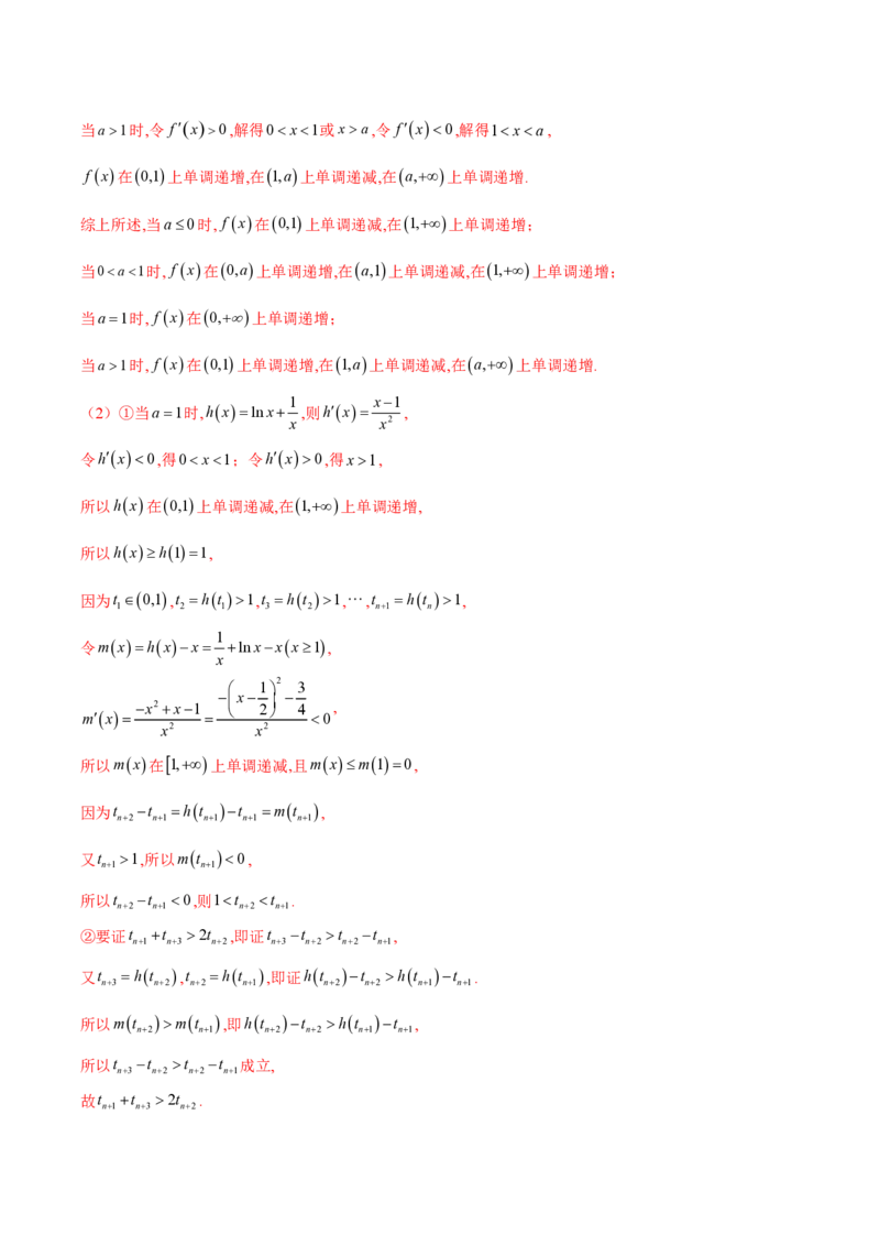 专题01用导数研究含参函数的单调性（教师版）-2025年高考数学压轴大题必杀技系列&middot;导数_2.2025数学总复习_2025年新高考资料_二轮复习