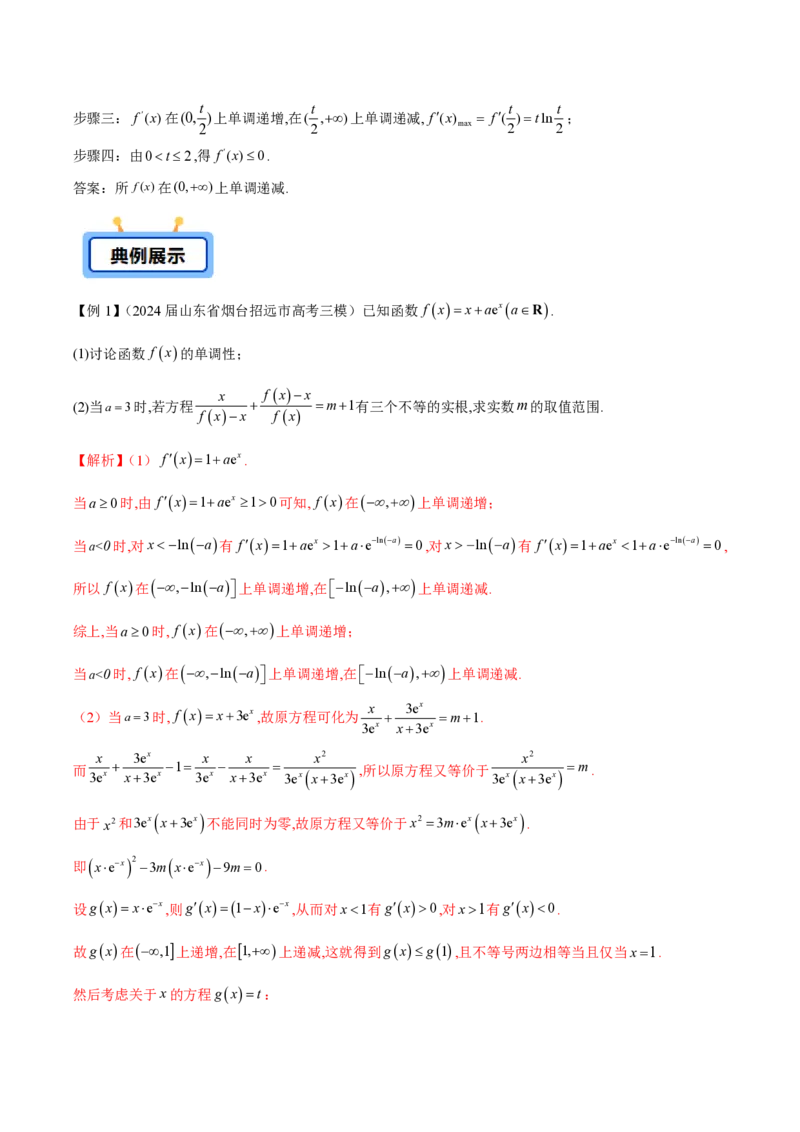 专题01用导数研究含参函数的单调性（教师版）-2025年高考数学压轴大题必杀技系列&middot;导数_2.2025数学总复习_2025年新高考资料_二轮复习