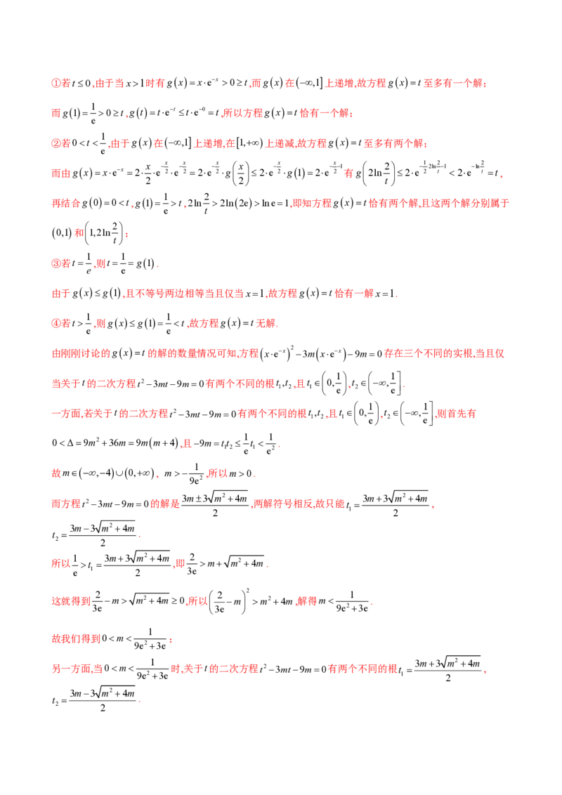 专题01用导数研究含参函数的单调性（教师版）-2025年高考数学压轴大题必杀技系列&middot;导数_2.2025数学总复习_2025年新高考资料_二轮复习